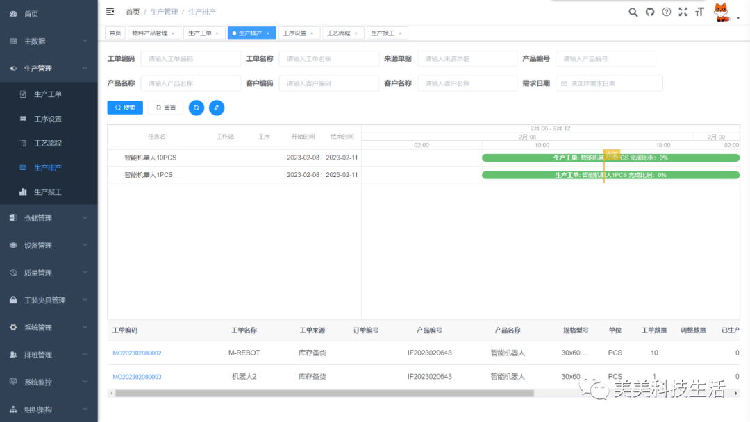 mes系统客户端mes系统登录入口-第2张图片-太平洋在线下载