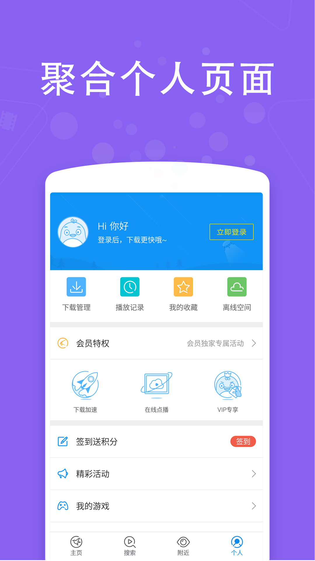 迅雷beta版安卓迅雷apk安装包下载
