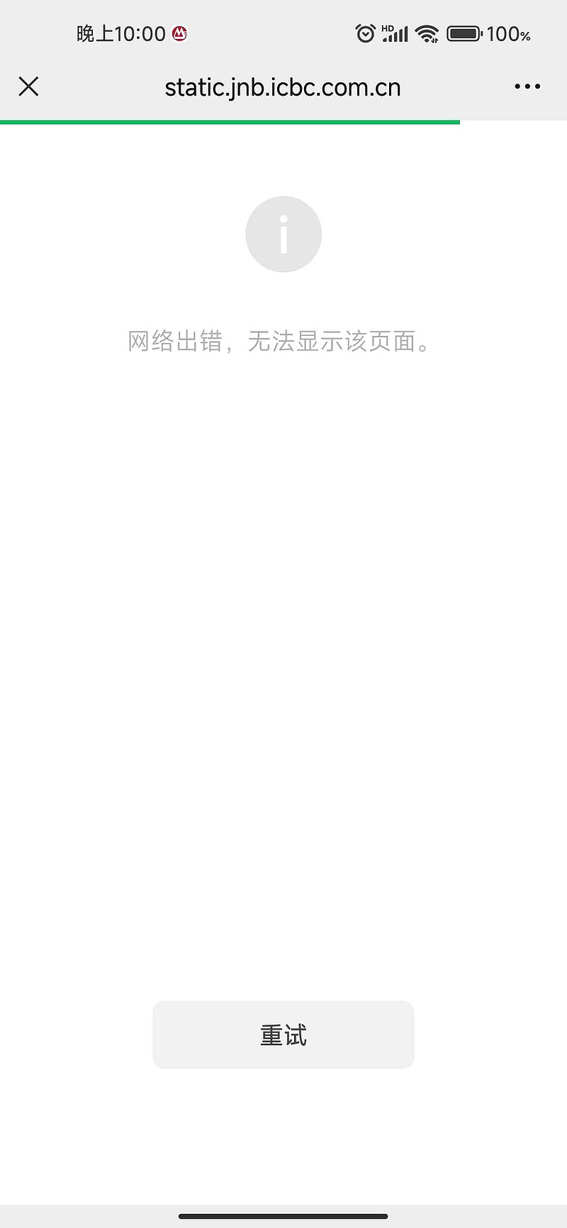 工行网络错误客户端41742工行错误代码
