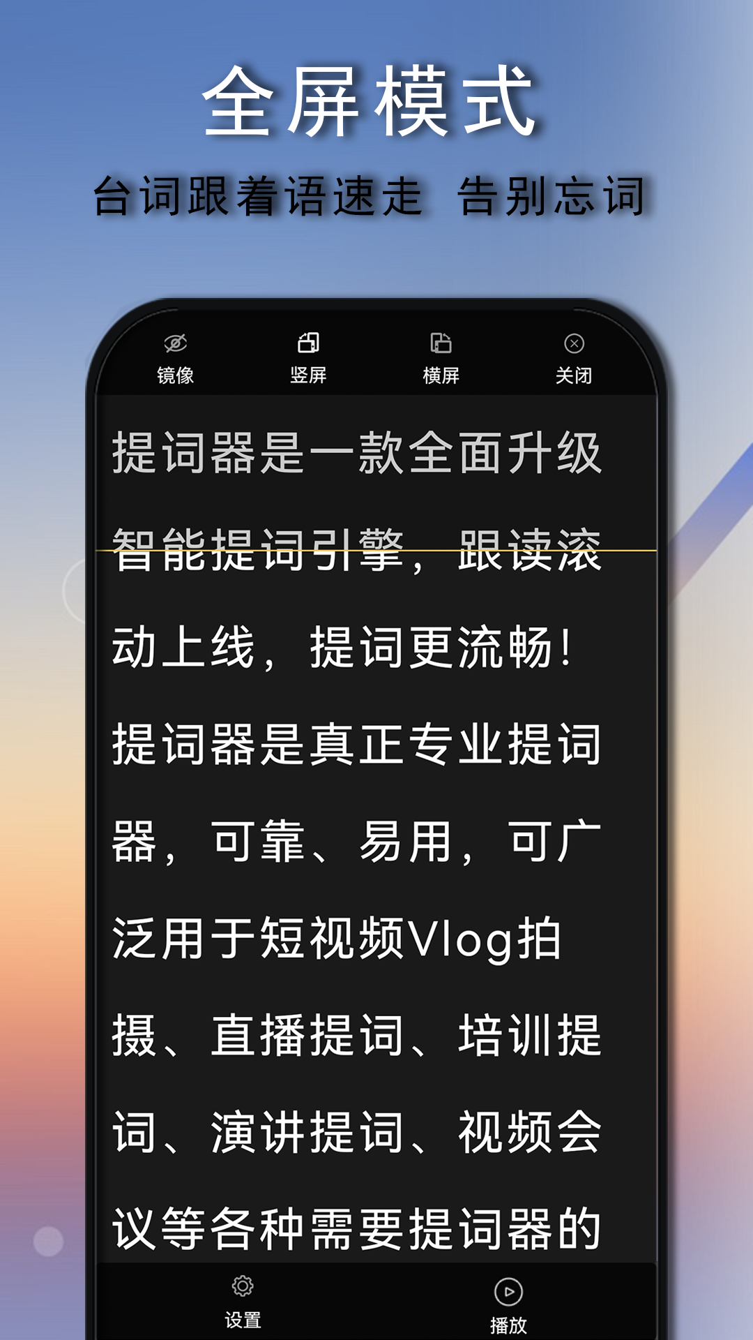 提词神器苹果版提词宝下载苹果版-第2张图片-太平洋在线下载