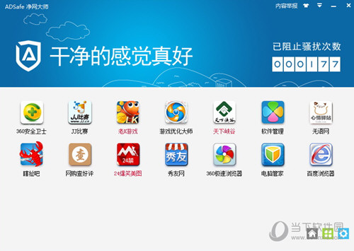 净网大师安卓版2.0画质大师20下载安卓版-第2张图片-太平洋在线下载